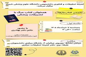 انجمن کتاب‌بازها